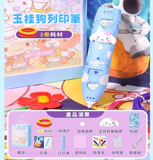 3D列印筆 兒童繪畫筆 DIY無線低溫立體筆, 玉桂狗打印筆-3卷耗材6m