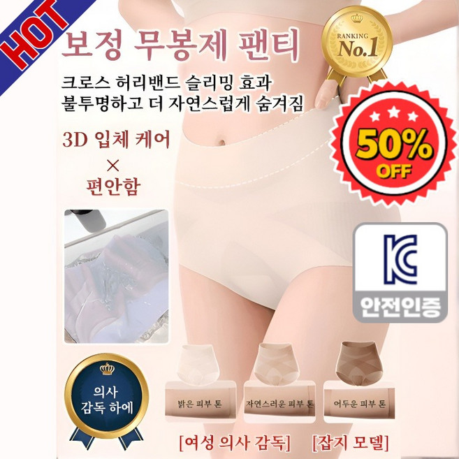 1+1 【10kg슬림 효과】초박형 크로스 복부 보정 무봉제 팬티 7A 항균 힙업 거들 하이웨이스트레이스팬티 99.9% 항균 하이웨이스트 핏 슬림 SSS+.