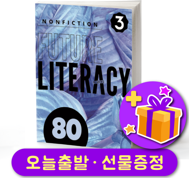 퓨처 리터러시 Future Literacy 80-3