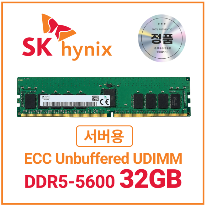 하이닉스 DDR5 서버용 램 메모리 ECC UDIMM, 1개, 32GB 5600MHz (PC5-44800)