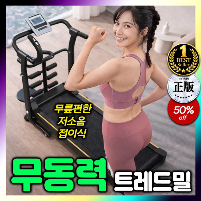 몬텍스포츠 저소음 무동력 트레드밀 접이식 런닝머신 가정용 러닝머신 무중력 실내 미니, 프리미엄)고급다기능+측정기능