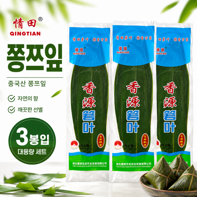진팡팡 향긋한 쫑쯔잎 50매입 중국 전통 재료 포장잎 대나무잎, 3개
