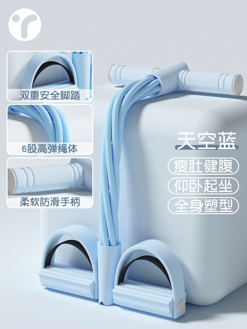 腳蹬拉力器瘦肚子神器家用健身女多功能仰臥起坐輔助腹部拉伸器材, 1個, 【升級款】天空藍【加粗六管/雙層防斷/美背瘦肚