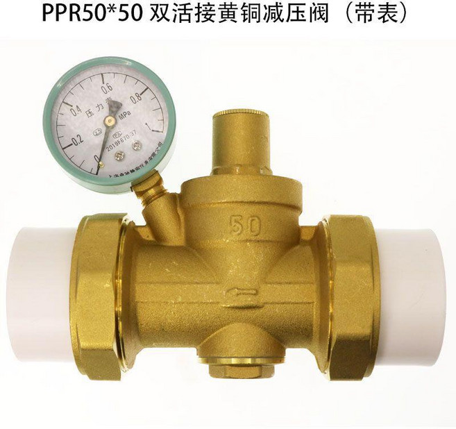 黃銅減壓閥 DN32 1.2寸 可調式家用穩壓閥, 1個, PPR50活接減壓閥 帶表, PPR50活接減壓閥 帶表