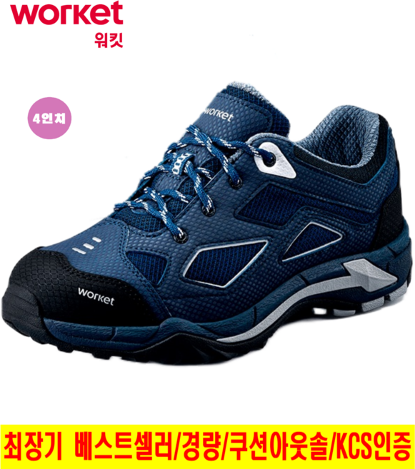 워킷 남녀공용 안전화 경량 안전화 안전화 최장기 베스트셀러 사계절 다목적 현장 작업화 신일안전 주식회사