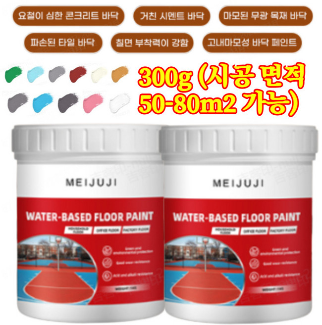(무독성 /친환경)1+1수성 바닥 페인트 삼합일 수성에폭시바닥페인트 액상 믹 욕실바닥 페인트, [1+1]크림*2