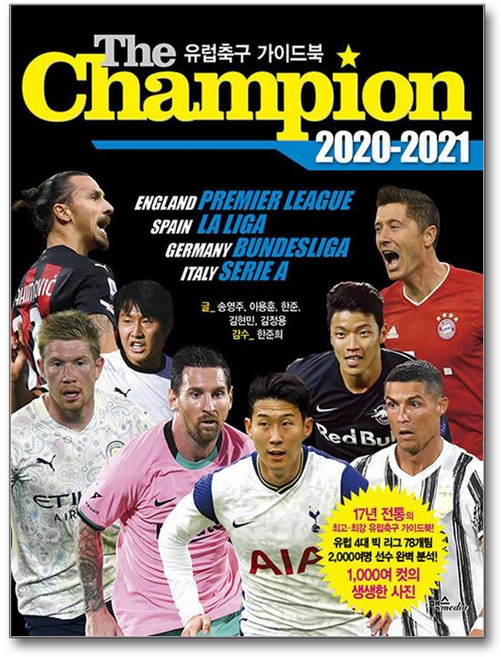 제이북스 더 챔피언 The Champion (2020-2021) - 유럽축구 가이드북, 단품, 단품
