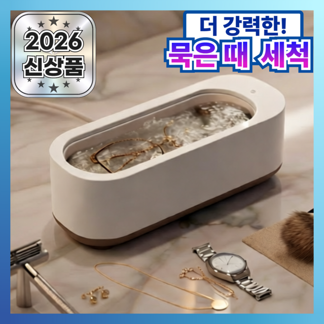 브롬비 무선 원터치 다용도 초음파 세척기, 1개, 심플 화이트