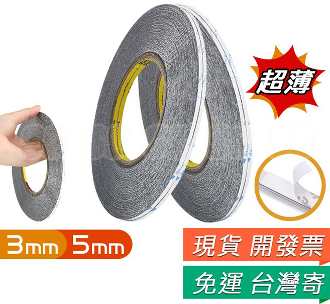3M 超薄超強力雙面膠帶 5mm 3mm 50公尺 0.15mm 厚度, 1個, 寬5mm 3M 雙面膠 半透明