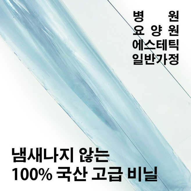 피부 관리실 베드 비닐 커버 전신용 반신용