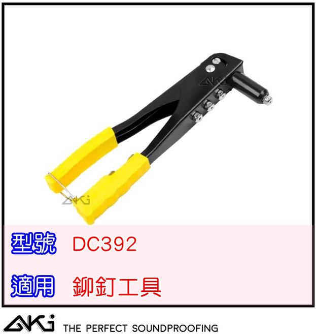 AKI DC392 拉釘槍 鉚釘槍 適用於 TOYOTA 車門, 1個