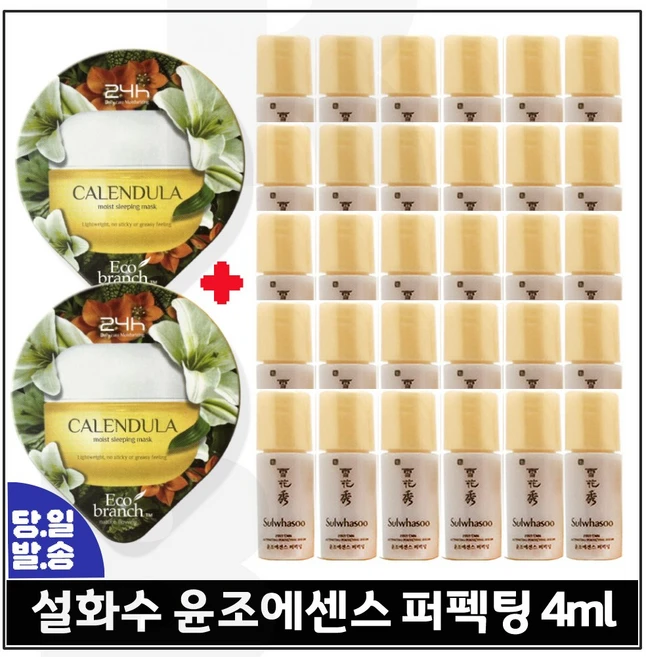 GE7 슬리핑 마스크 수면팩 (카렌듈라) 2개 구매 / 샘플) 윤조에센스 퍼펙팅 4ml 30개 -총 120ml _최근제품.초특가 - 쿠팡