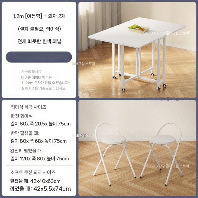 공간 활용 접이식 확장형 주방 거실 식탁 테이블, 1.2m 이동식 테이블 + 스툴 2개