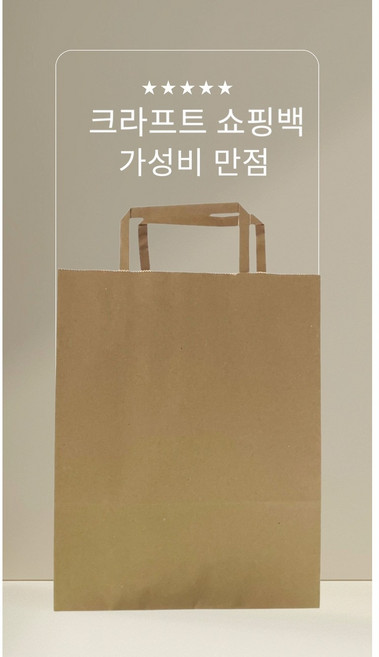 씨제이씨 크라프트 무지 쇼핑백 대 중 소(10개 30개 100개 200개)