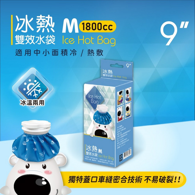 威爾登 冰熱雙效水袋 M 1800cc 9吋 冰溫兩用, 1個, M 9吋 (1800cc)
