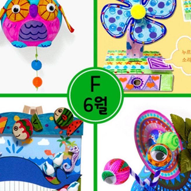 6월만들기세트 F형 어린이집콕놀이