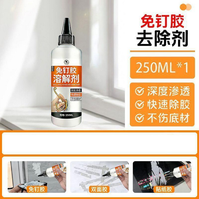 免釘膠去除劑解膠劑瓷磚掛鉤去膠劑強力清除劑 副廠商品, 1個, 2026升級新配方 進口原液高效除膠,帶除膠鏟 2瓶裝 免釘膠去除劑