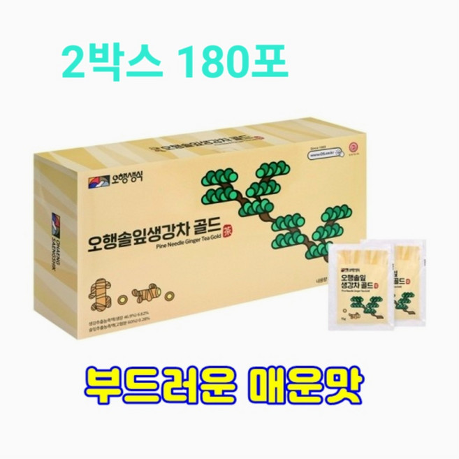 오행솔잎생강차골드 [15g x 90포] 전통차 한방차 국산차 2박스 총180포, 15g, 90개입, 2개