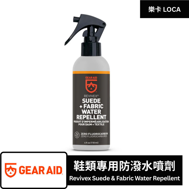 樂卡 GEAR AID 鞋類專用防潑水噴劑-麂皮布料防水保護