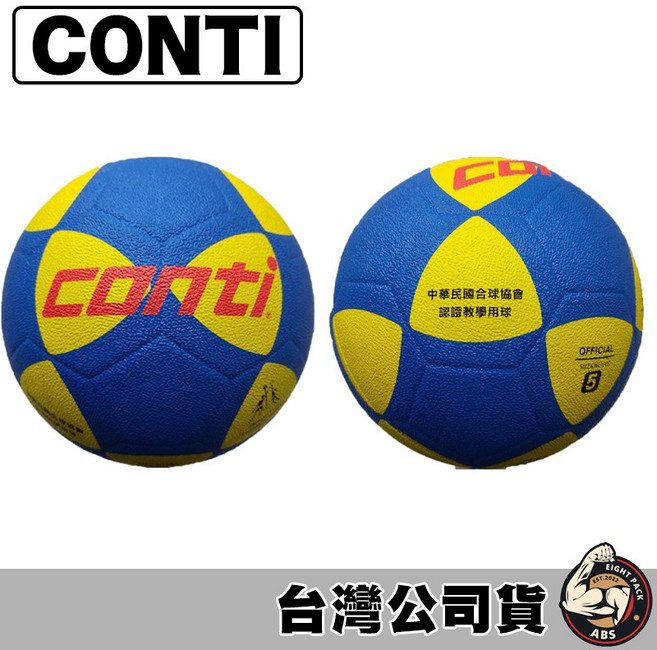 CONTI 5號 橡膠室外合球, 5號球, 1個