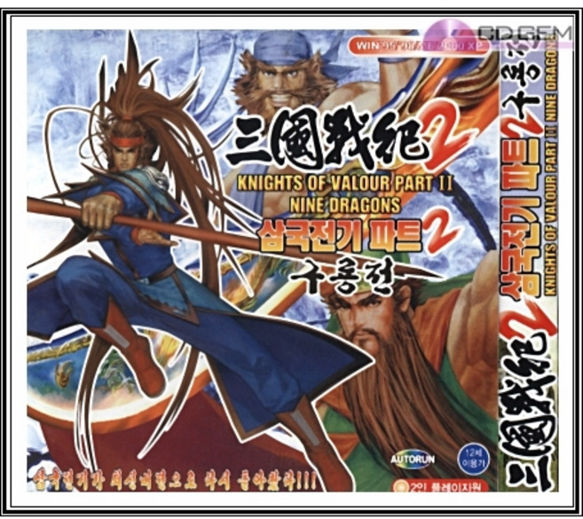 PC주얼 / 삼국전기 파트 2 구룡전 / Knights Of Valour Part 2