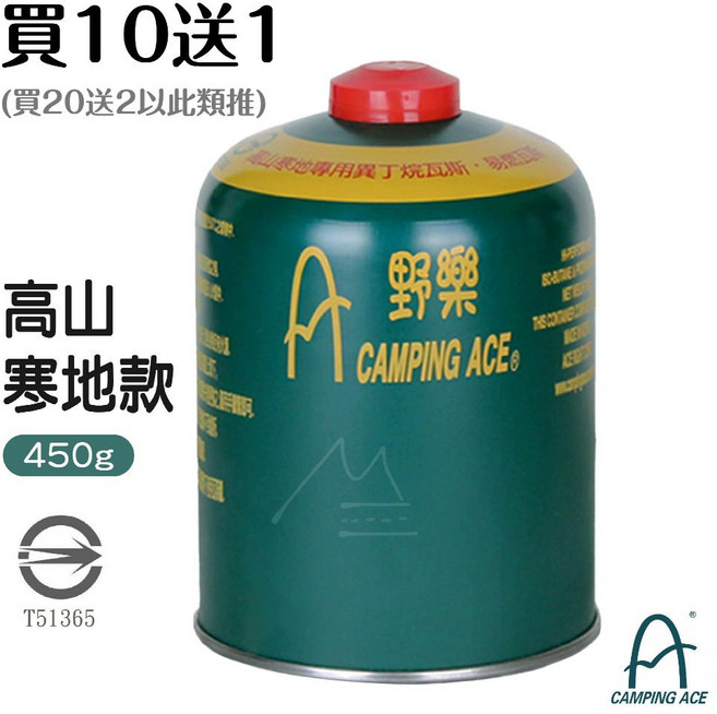 Camping Ace 野樂 通用 高山寒地 異丁烷 卡式瓦斯罐 450g, 1個, 450g買十送一(數量下10)