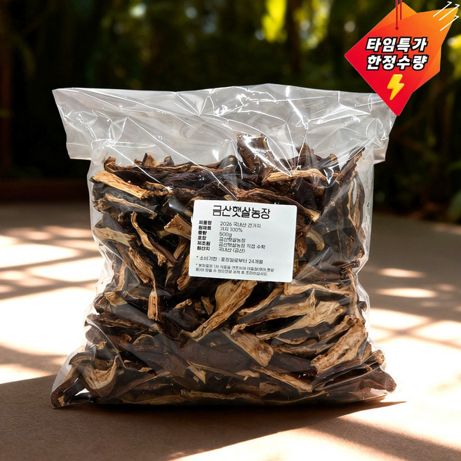 금산직송 국내산 프리미엄 말린가지 건가지, 1개, 500g