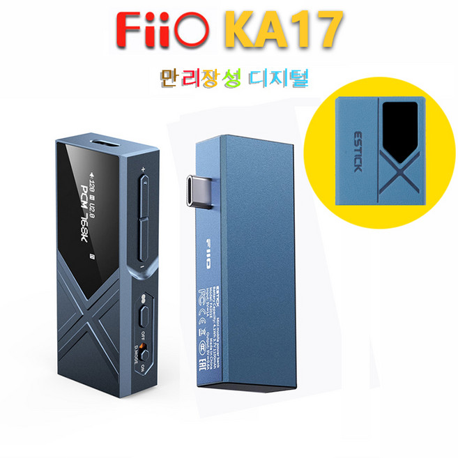 FiiO KA17 휴대용 디코더 헤드폰 증폭기 4.4mm 균형 출력, KA17 Blue+Estick Blue