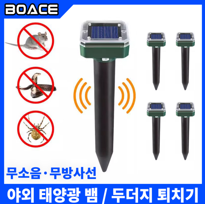 BOACE 태양광 두더지퇴치기 강력초음파 해충퇴치기 대출력 뱀퇴치 바퀴벌레퇴치, 사각형