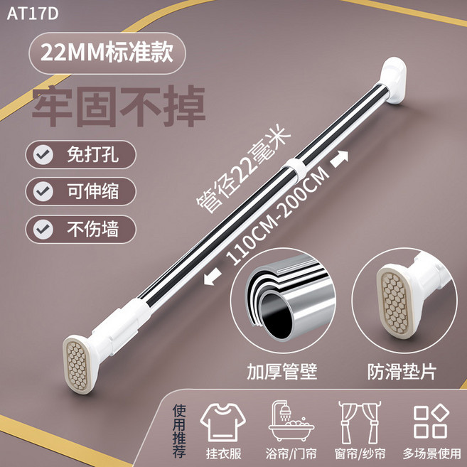 伸縮桿 免打孔 晾衣桿 浴簾桿 (50-80cm), 標準款22管徑可伸縮110 - 200cm