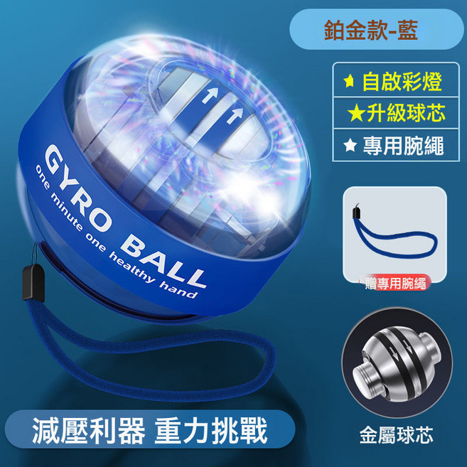跨境腕力球磁力發光彩燈手指握力器陀螺訓練健身減壓握力球, 1個, 自啓鉑金藍-彩燈:1個