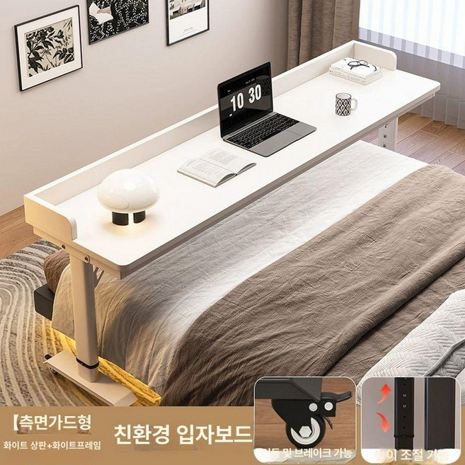 침대위테이블 사이드 높이조절 바퀴 이동식 테이블 침대, 240x40x68cm, 업그레이드패널화이트표면화이트파티클보드