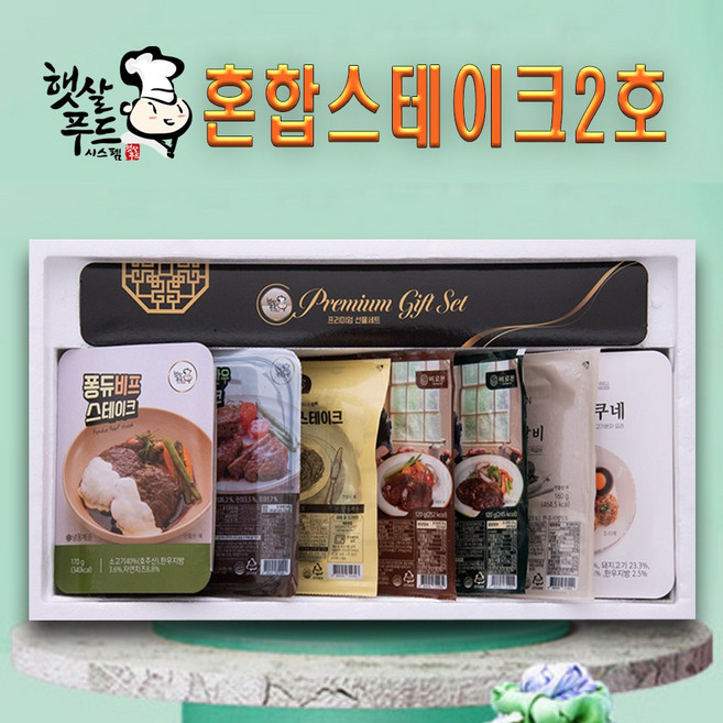 햇살푸드 수제햄선물세트 설 추석 명절 혼합스테이크2호SET, [8]혼합스테이크 2호