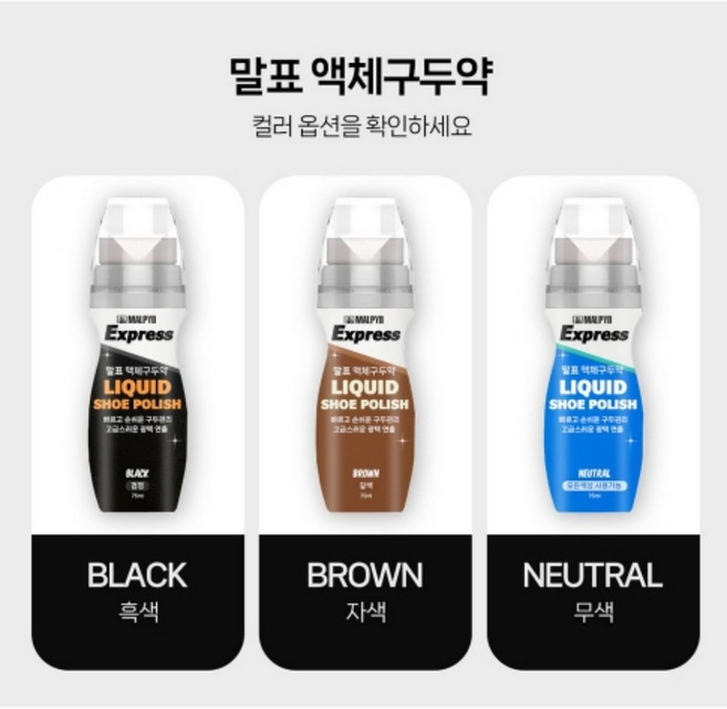 구두약 액체구두약