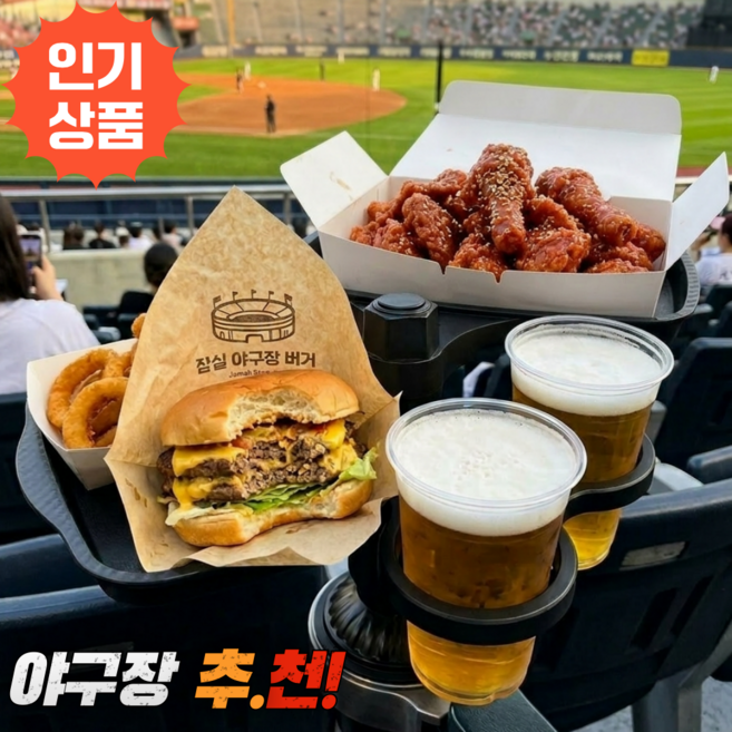 닉스리빙 야구장 차량용 컵홀더 멀티 거치대, T2 야구장 추천 표준형, 1개