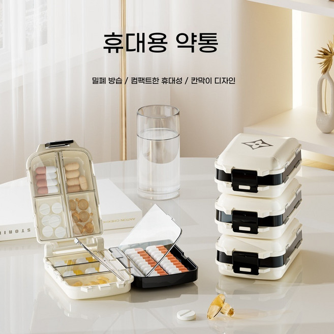 분리 수납함 휴대용 약통 휴대용 1칸 미니 약통 케이스 약통 케이스 휴대용약통 휴대용약통케이스 약통 알약케이스 휴대용알약케이스 알약통 약케이스 휴대용폴카 약케이스 휴대용약케이스 휴, 흰색, 1개