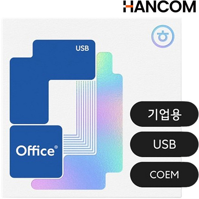 [한글과컴퓨터] 한컴오피스 2024 기업용 COEM [한글 한셀 한쇼 포함/USB/영구사용], 한컴오피스 2024 COEM