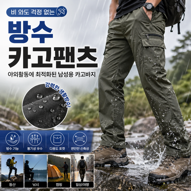 현데코 남자 작업복 카고바지 방수
