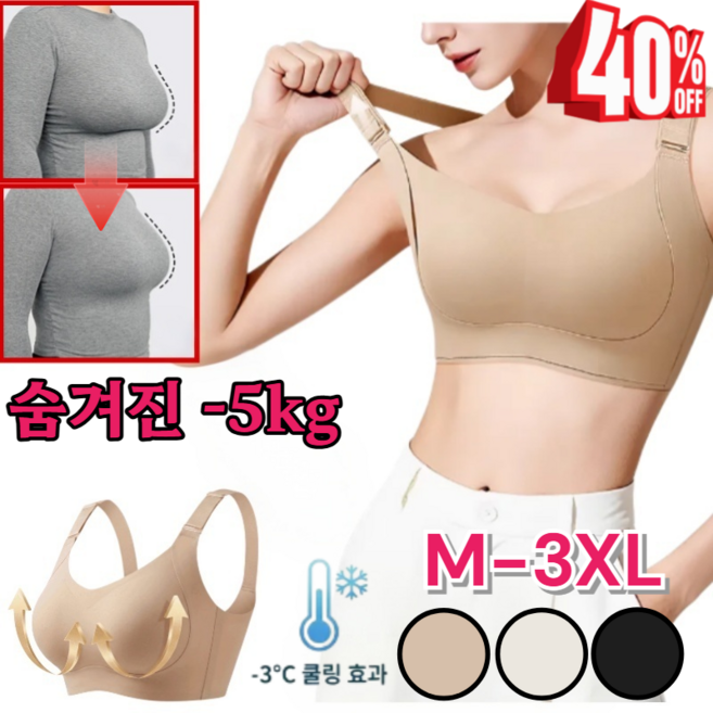 [숨겨진 -5kg] 다이어트 브라 6.0 - 상체 부피 순삭& 셔츠핏 끝판왕