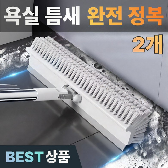 다니즈 다닦아 틈새 밀대 스퀴지 청소솔 욕실 베란다, 2개, 퓨어화이트