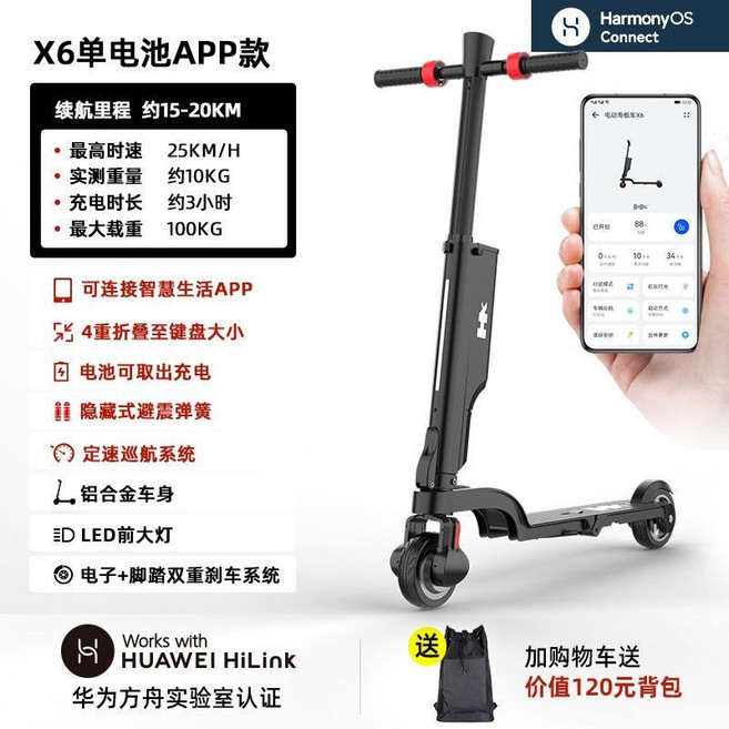 HX X6 電動滑板車 鋁合金車身 輕便可折疊, 1個, X6單電池 APP款續航約20KM,36伏5安時