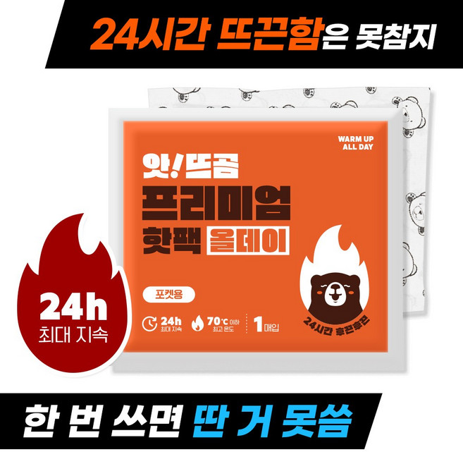 앗뜨곰 국내생산 손에 안묻는 포켓용 손난로 핫팩, 50개