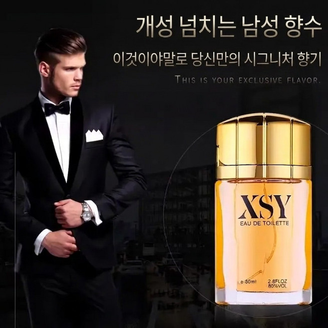 상사우XSY 남성 우디향수 지속력 좋은 은은한 살냄새 남자 코롱 가성비 선물, 1개, 80ml