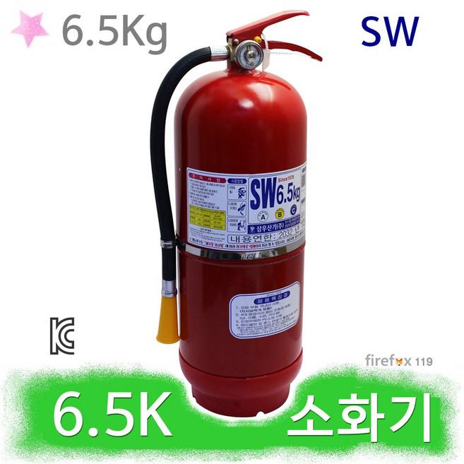 삼우산기 분말소화기 6.5Kg ABC 대형 소화기, 1개