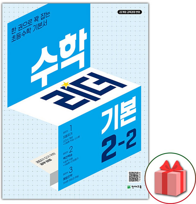 2026년 기본 수학리더 초등 2-2, 수학영역, 초등2학년