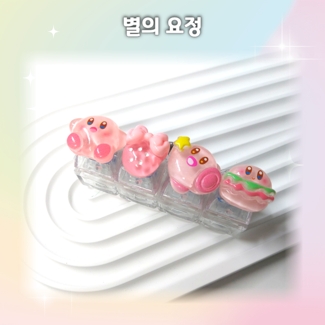 꾸잉 키보드 캡 키캡 키링 만들기 꾸미기 커스텀 LED 스트레스 해소 클리커 딸깍이, 1개, 별의요정