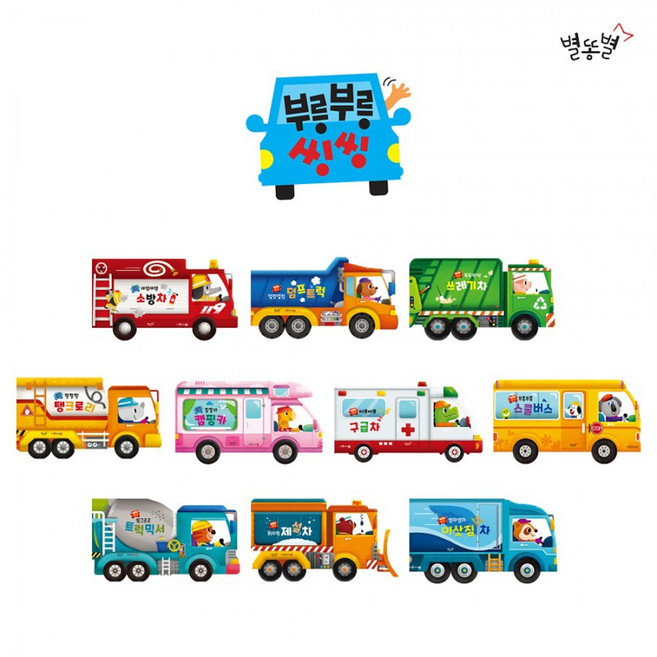 [별똥별] New 부릉부릉씽씽 (전10권)