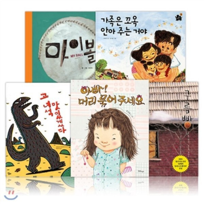 [전집] 아빠와 함께 읽고 싶은 그림책(전5권) : 마이볼/아빠머리묶어주세요/가족은꼬옥안아주는거야/구름빵(마음씨앗그림책2), 책이랑(기획)