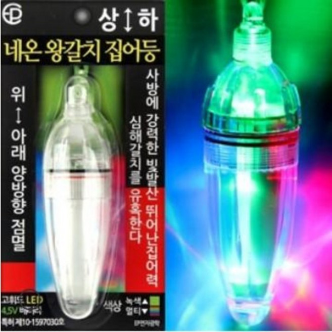 EP전자광학 네온 왕갈치 상 하 집어등 멀티, 1개