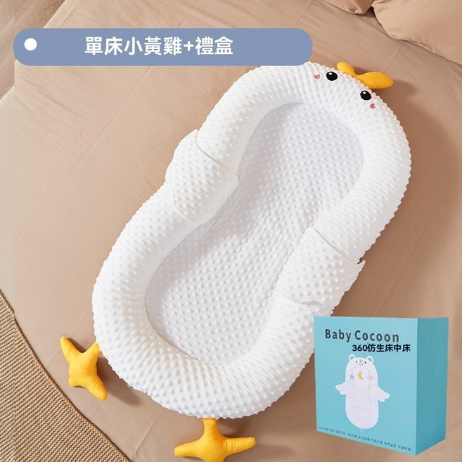 嬰兒牀中牀 透氣便攜式 防吐奶斜坡墊, （禮盒裝）單牀-小黃雞